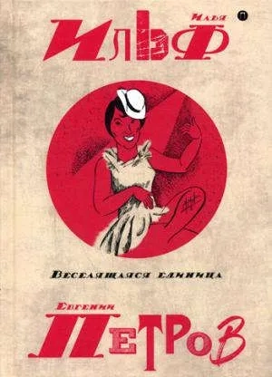 Собрание сочинений. В 5 т. т3: Веселящая единица: купить с доставкой по Кипру или в книжных магазинах Букберри в Лимасоле, Ларнаке и Пафосе