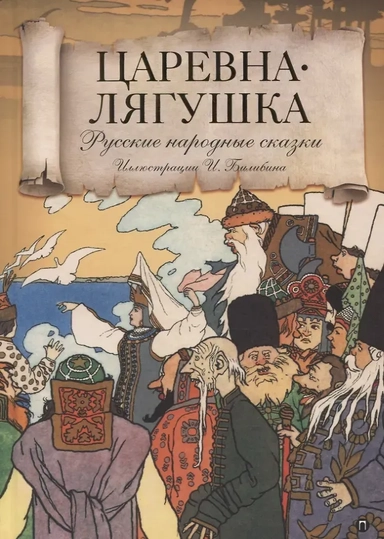 Русские народные сказки: купить с доставкой по Кипру или в книжных магазинах Букберри в Лимасоле, Ларнаке и Пафосе