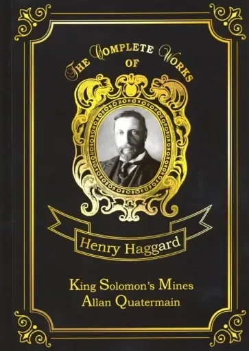 King Solomons Mines & Allan Quatermain = Копи царя Соломона и Аллан Квотермейн: на англ.яз: купить с доставкой по Кипру или в книжных магазинах Букберри в Лимасоле, Ларнаке и Пафосе