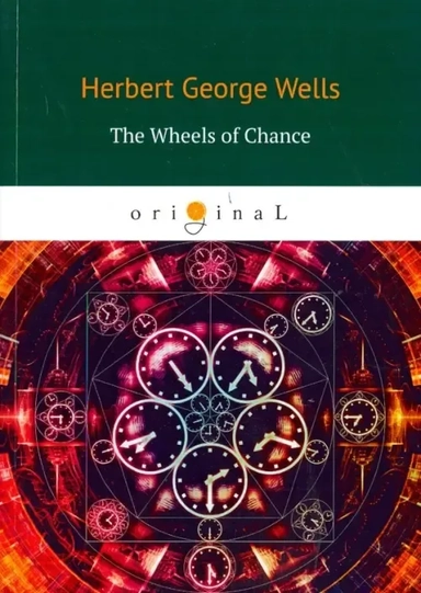 The Wheels of Chance: купить с доставкой по Кипру или в книжных магазинах Букберри в Лимасоле, Ларнаке и Пафосе