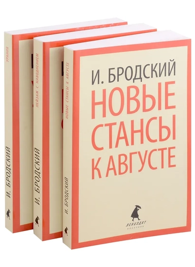 Иосиф Бродский. Три последние книги стихов. Комплект: купить с доставкой по Кипру или в книжных магазинах Букберри в Лимасоле, Ларнаке и Пафосе