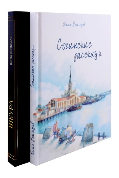 Юлии Волкодав (комплект из 2-х книг): купить с доставкой по Кипру или в книжных магазинах Букберри в Лимасоле, Ларнаке и Пафосе