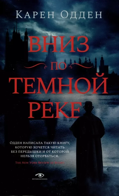 Вниз по темной реке, Няня: pocket-book (комплект из 2-х книг): купить с доставкой по Кипру или в книжных магазинах Букберри в Лимасоле, Ларнаке и Пафосе