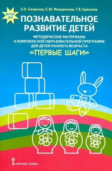 Познавательное развитие детей. Методические материалы к комплексной образовательной программе: купить с доставкой по Кипру или в книжных магазинах Букберри в Лимасоле, Ларнаке и Пафосе