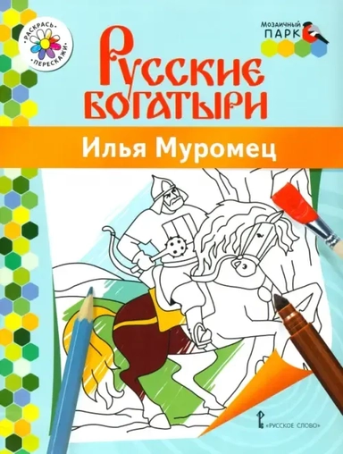 Илья Муромец: купить с доставкой по Кипру или в книжных магазинах Букберри в Лимасоле, Ларнаке и Пафосе