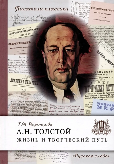Толстой А.Н. Жизнь и творческий путь: купить с доставкой по Кипру или в книжных магазинах Букберри в Лимасоле, Ларнаке и Пафосе