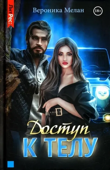 Доступ к телу: купить с доставкой по Кипру или в книжных магазинах Букберри в Лимасоле, Ларнаке и Пафосе