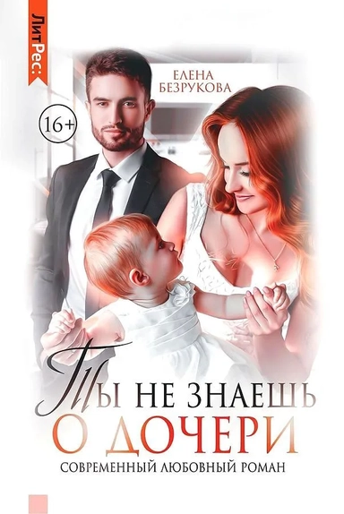 Ты не знаешь о дочери: купить с доставкой по Кипру или в книжных магазинах Букберри в Лимасоле, Ларнаке и Пафосе