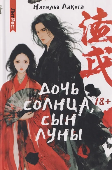 Дочь солнца, сын луны: купить с доставкой по Кипру или в книжных магазинах Букберри в Лимасоле, Ларнаке и Пафосе