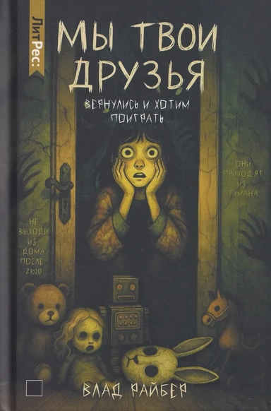 Мы твои друзья: купить с доставкой по Кипру или в книжных магазинах Букберри в Лимасоле, Ларнаке и Пафосе