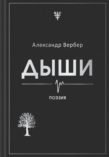 Дыши: купить с доставкой по Кипру или в книжных магазинах Букберри в Лимасоле, Ларнаке и Пафосе