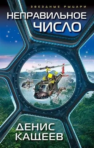 Неправильное число: купить с доставкой по Кипру или в книжных магазинах Букберри в Лимасоле, Ларнаке и Пафосе