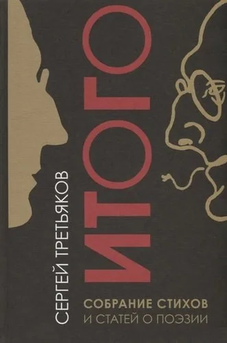 Собрание стихов и статей о поэзии: купить с доставкой по Кипру или в книжных магазинах Букберри в Лимасоле, Ларнаке и Пафосе