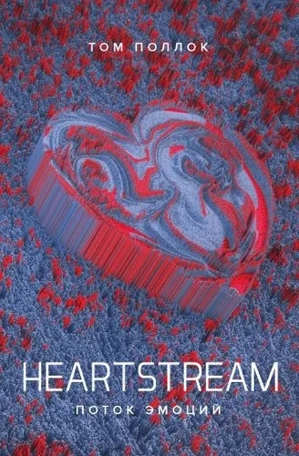 Heartstream. Поток эмоций: купить с доставкой по Кипру или в книжных магазинах Букберри в Лимасоле, Ларнаке и Пафосе