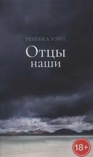 Отцы наши: купить с доставкой по Кипру или в книжных магазинах Букберри в Лимасоле, Ларнаке и Пафосе