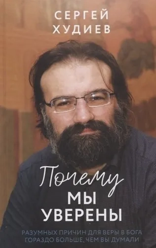 Почему мы уверены: купить с доставкой по Кипру или в книжных магазинах Букберри в Лимасоле, Ларнаке и Пафосе