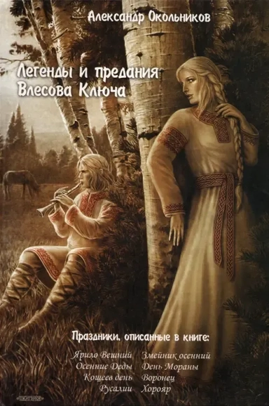 Ратибор и волшебство Купальской ночи: купить с доставкой по Кипру или в книжных магазинах Букберри в Лимасоле, Ларнаке и Пафосе