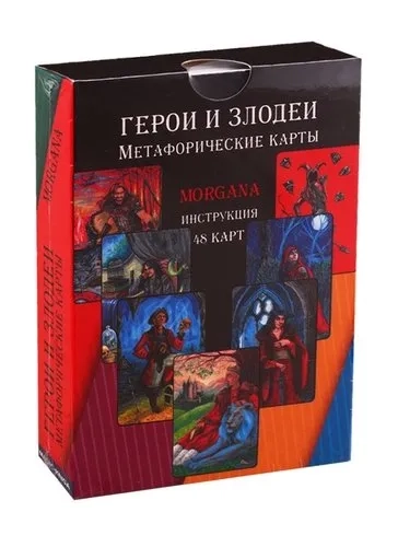 Герои и Злодеи. Метафорические карты (9520): купить с доставкой по Кипру или в книжных магазинах Букберри в Лимасоле, Ларнаке и Пафосе