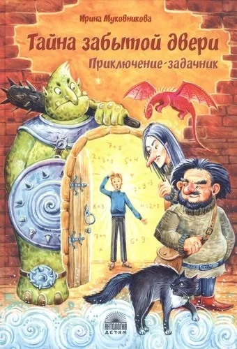 Тайна забытой двери: купить с доставкой по Кипру или в книжных магазинах Букберри в Лимасоле, Ларнаке и Пафосе