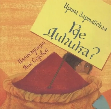 Где Дипика?: купить с доставкой по Кипру или в книжных магазинах Букберри в Лимасоле, Ларнаке и Пафосе