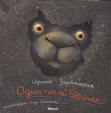 Один такой барашек: купить с доставкой по Кипру или в книжных магазинах Букберри в Лимасоле, Ларнаке и Пафосе
