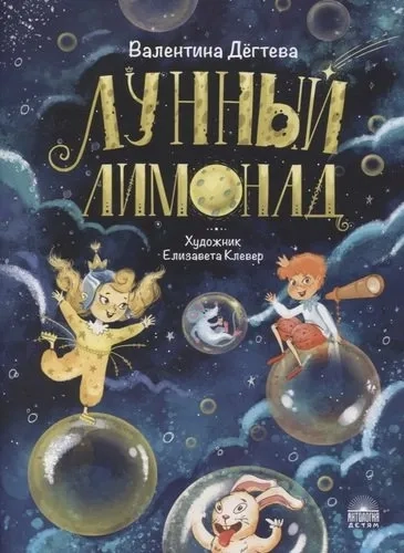 Лунный лимонад: купить с доставкой по Кипру или в книжных магазинах Букберри в Лимасоле, Ларнаке и Пафосе