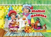 Красная шапочка: купить с доставкой по Кипру или в книжных магазинах Букберри в Лимасоле, Ларнаке и Пафосе