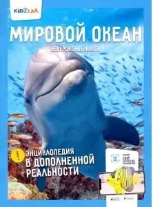 Мировой океан. Невероятные факты: купить с доставкой по Кипру или в книжных магазинах Букберри в Лимасоле, Ларнаке и Пафосе