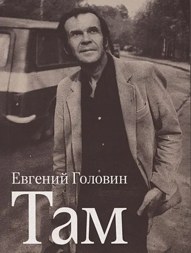 Там: купить с доставкой по Кипру или в книжных магазинах Букберри в Лимасоле, Ларнаке и Пафосе