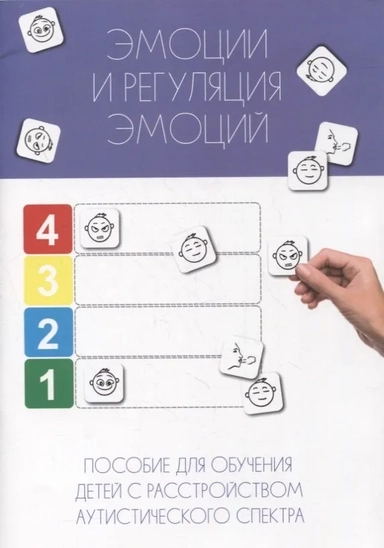Эмоции и регуляция эмоций: купить с доставкой по Кипру или в книжных магазинах Букберри в Лимасоле, Ларнаке и Пафосе