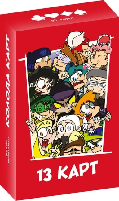 Игральные карты. Персонажи вселенной 13 Карт. Земля Королей: купить с доставкой по Кипру или в книжных магазинах Букберри в Лимасоле, Ларнаке и Пафосе