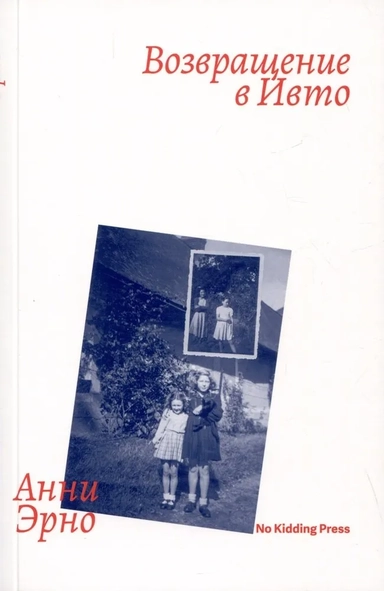 Возвращение в Ивто: купить с доставкой по Кипру или в книжных магазинах Букберри в Лимасоле, Ларнаке и Пафосе