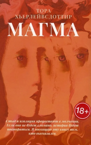 Магма: купить с доставкой по Кипру или в книжных магазинах Букберри в Лимасоле, Ларнаке и Пафосе