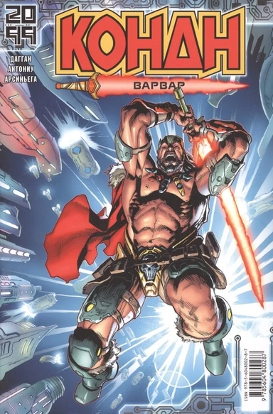 Конан 2099: купить с доставкой по Кипру или в книжных магазинах Букберри в Лимасоле, Ларнаке и Пафосе