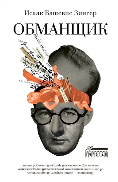 Обманщик: купить с доставкой по Кипру или в книжных магазинах Букберри в Лимасоле, Ларнаке и Пафосе