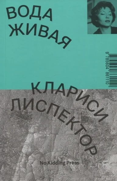 Вода живая: купить с доставкой по Кипру или в книжных магазинах Букберри в Лимасоле, Ларнаке и Пафосе