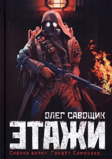 Этажи: купить с доставкой по Кипру или в книжных магазинах Букберри в Лимасоле, Ларнаке и Пафосе