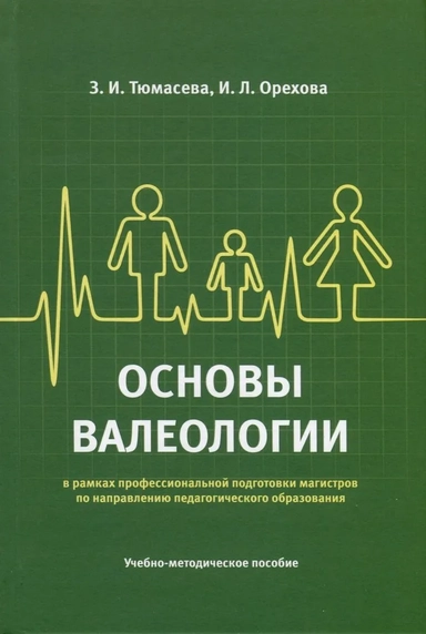 Основы валеологии в рамках профессиональной подготовки магистров по направлению педагогического обр.: купить с доставкой по Кипру или в книжных магазинах Букберри в Лимасоле, Ларнаке и Пафосе