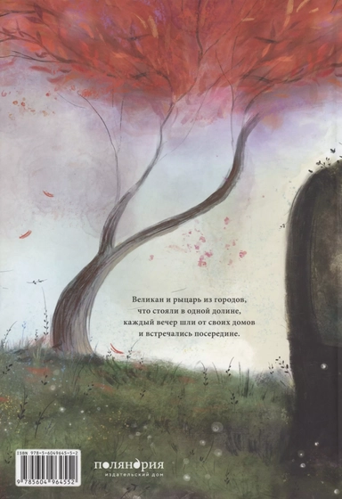 Великан и рыцарь: купить с доставкой по Кипру или в книжных магазинах Букберри в Лимасоле, Ларнаке и Пафосе