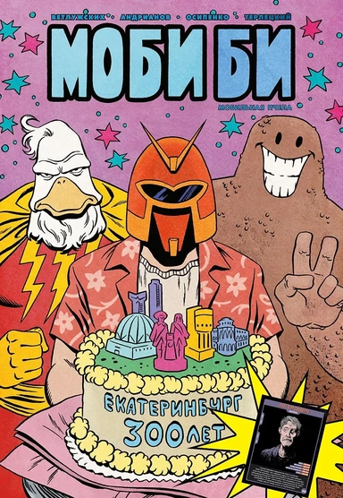 Моби Би: купить с доставкой по Кипру или в книжных магазинах Букберри в Лимасоле, Ларнаке и Пафосе