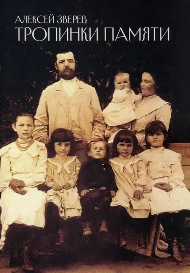 Тропинки памяти: купить с доставкой по Кипру или в книжных магазинах Букберри в Лимасоле, Ларнаке и Пафосе