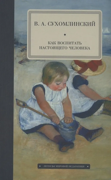 Как воспитать настоящего человека: купить с доставкой по Кипру или в книжных магазинах Букберри в Лимасоле, Ларнаке и Пафосе