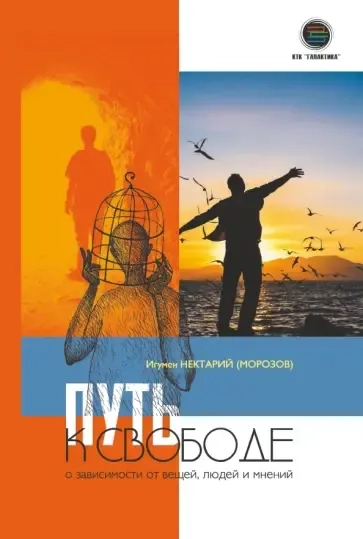 Путь к свободе: купить с доставкой по Кипру или в книжных магазинах Букберри в Лимасоле, Ларнаке и Пафосе