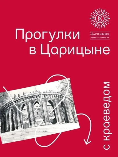 ГМЗ «Царицыно»,2025.: купить с доставкой по Кипру или в книжных магазинах Букберри в Лимасоле, Ларнаке и Пафосе