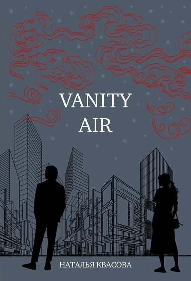 Vanity air. Сны о Харбине. Сборник рассказов: купить с доставкой по Кипру или в книжных магазинах Букберри в Лимасоле, Ларнаке и Пафосе