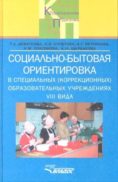 Социально-бытовая ориентировка: купить с доставкой по Кипру или в книжных магазинах Букберри в Лимасоле, Ларнаке и Пафосе