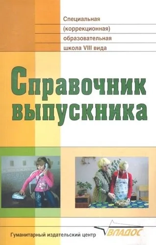 Справочник выпускника: купить с доставкой по Кипру или в книжных магазинах Букберри в Лимасоле, Ларнаке и Пафосе
