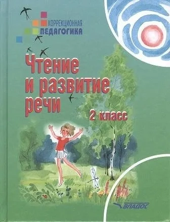 Чтение и разв.речи 2кл [Учебник] IIв Красильникова: купить с доставкой по Кипру или в книжных магазинах Букберри в Лимасоле, Ларнаке и Пафосе