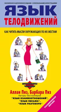 Язык телодвижений: купить с доставкой по Кипру или в книжных магазинах Букберри в Лимасоле, Ларнаке и Пафосе