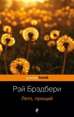 Лето, прощай: купить с доставкой по Кипру или в книжных магазинах Букберри в Лимасоле, Ларнаке и Пафосе